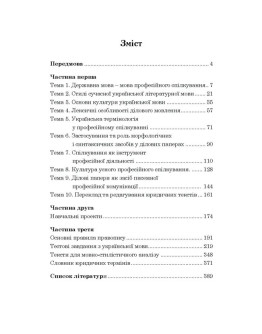 Практикум з української мови за професійним спрямуванням для юристів