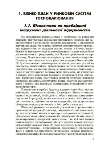 Бізнес-планування
