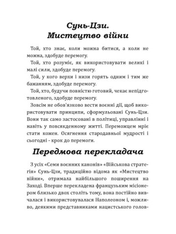 Мистецтво війни