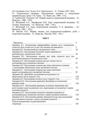 Теоретична механіка. Розділ 1