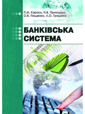 Банківська система