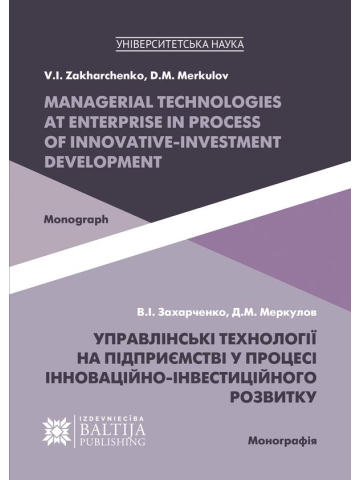 Managerial technologies at enterprise in process of innovativeinvestment development