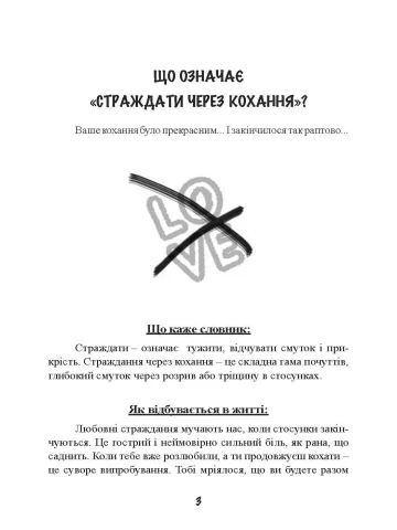 1000 способів пережити розставання з хлопцем чи дівчиною