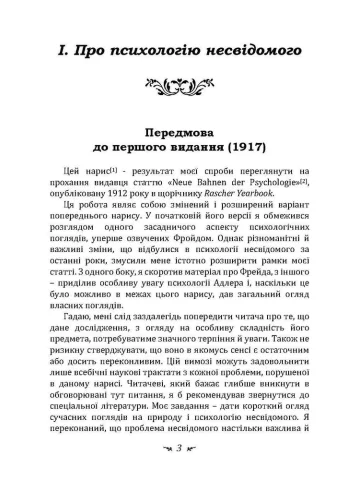 Аналітична психологія / Карл Густав Юнг