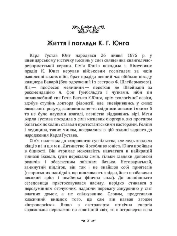 Архетип і символ / Карл Густав Юнг