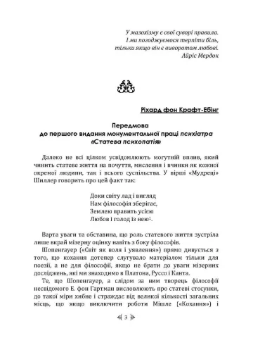 Біль. Природа жіночої покірності