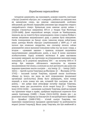 Бусідо. Кодекс самурая