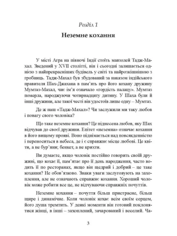 Чарівність жіночості. Оновлене видання класичного бестселера, який допоможе зміцнити ваш шлюб ізнайти щастя в родині