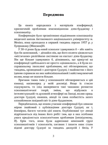 Дзен-буддизм і психоаналіз