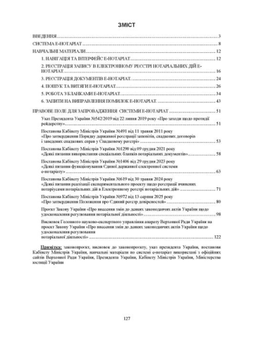 Е-Hoтapiaт. Нормативний помічник нотарiусa. Повнокольорова 2026