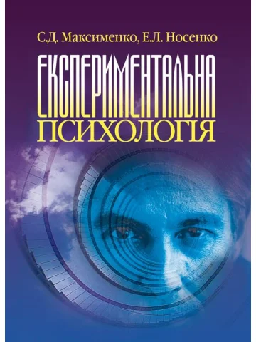 Експериментальна психологія