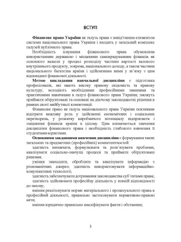 Фінансове право. Для підготовки до іспитів. 2-ге видання, перероблене і доповнене