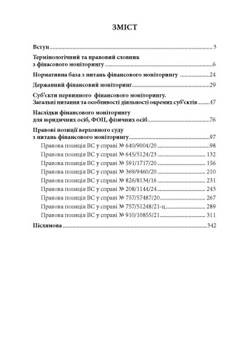 Фінансовий моніторинг в Україні. Просто і популярно
