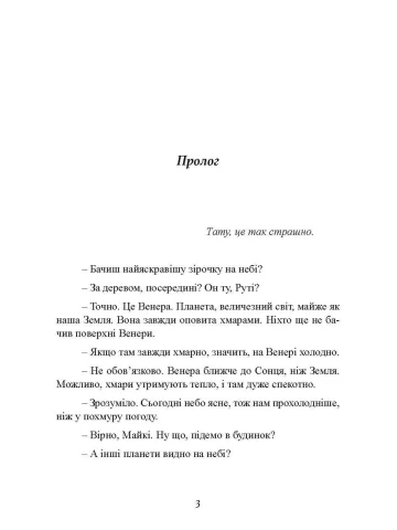 Геометрія скорботи. Роздуми про математику, про втрату близьких і про життя