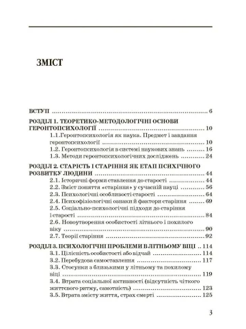 Геронтопсихологія