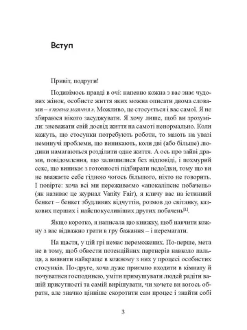 Гра в бажання. Як знайти кохання за 60 днів