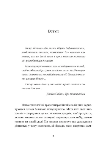 Яблучко від яблуні. Як минуле твого роду впливає на твоє сьогодення