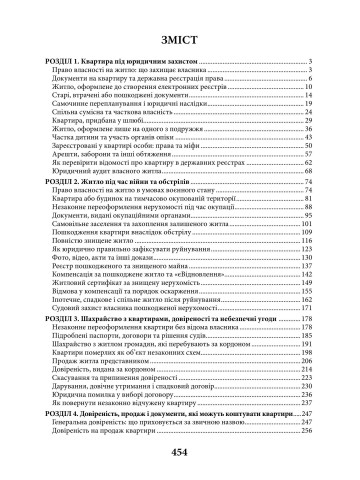 Як не втратити квартиру через війну, обстріли, борги, шахрайство, довіреність, спадщину та помилки в документах