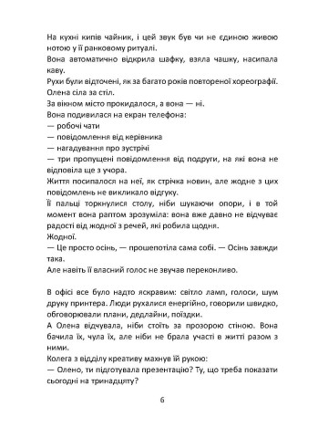 Як перестати бути зручною. Знайди свої межі та навчись казати «Ні»