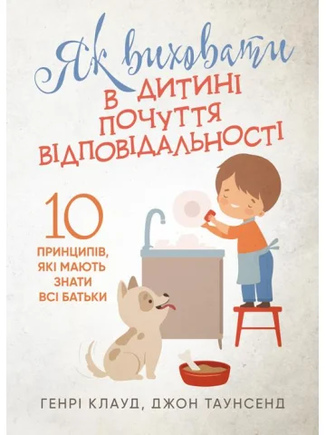 Як виховати в дитині почуття відповідальності. 10 принципів, які мають знати всі батьки