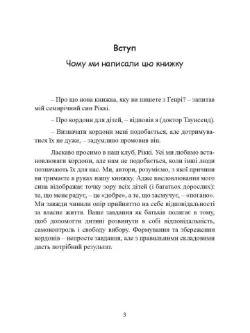 Як виховати в дитині почуття відповідальності. 10 принципів, які мають знати всі батьки