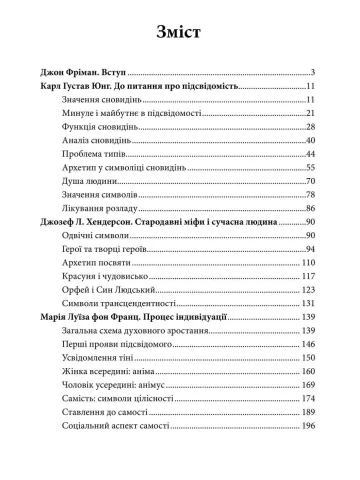 Карл Густав Юнг і послідовники. Людина та її символи