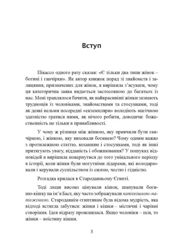 Кішки не бігають за собаками. Зухвалий підхід до стосунків для занадто хороших жінок