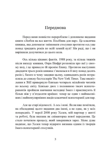 Кохання на все життя. Посібник для пар
