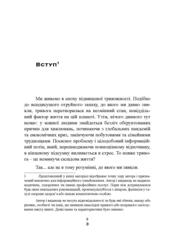 Корисна тривога. Від страху до суперсили