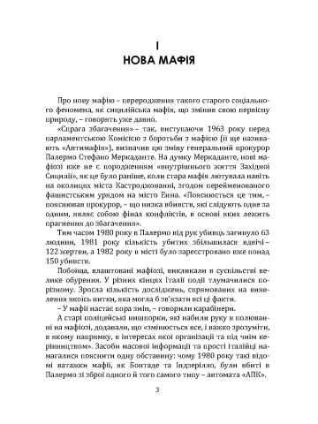 Мафія проти закону