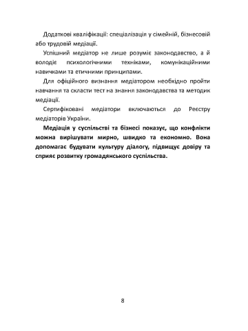 Медіація в Україні: мистецтво мирного вирішення спорів