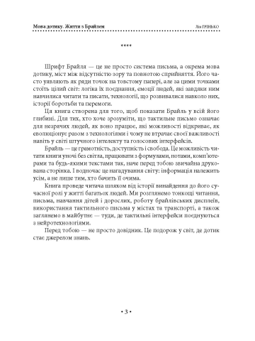 Мова дотику. Життя з Брайлем