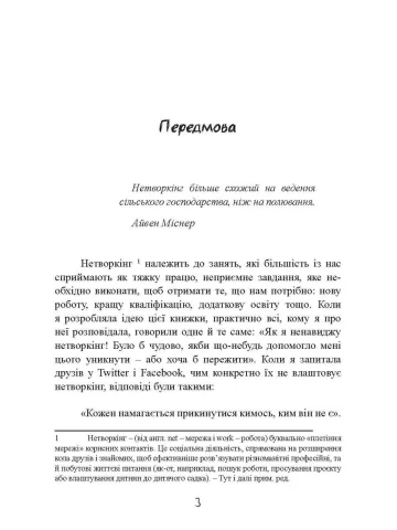 Нетворкінг для інтровертів: як заводити знайомства тим, хто ненавидить це робити