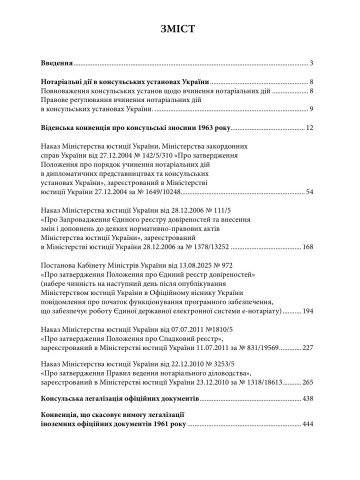 Нормативний помічник консула 2026