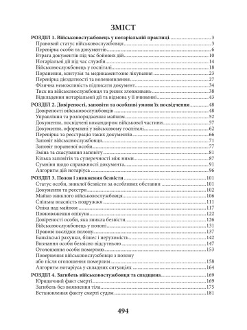 Нотаріальні дії щодо військовослужбовців та членів їхніх сімей