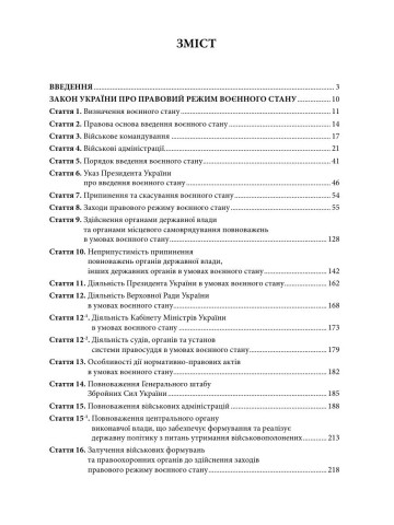 НПК Закон України «Про правовий режим воєнного стану». Станом на 25 травня 2026