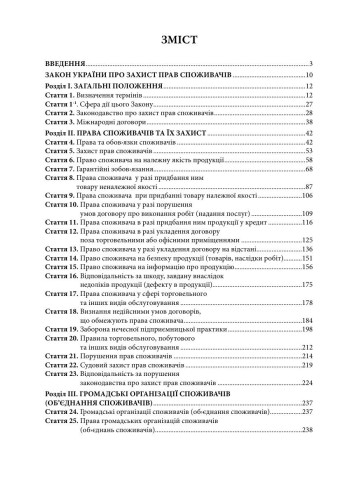 НПК Закон України «Про захист прав споживачів». Станом на 25 травня 2026