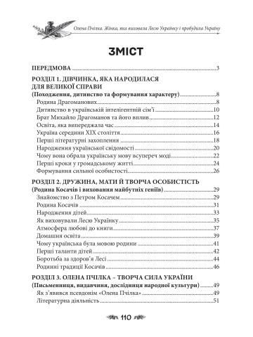 Олена Пчілка. Жінка, яка виховала Лесю Українку і пробудила Україну