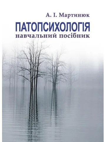Патопсихологія