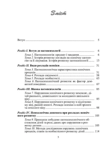 Патопсихологія