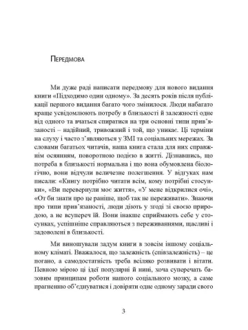 Підходимо один одному. Як теорія прив’язаності допоможе створити гармонійні стосунки