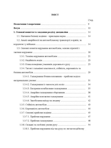 Підручник водія. Основи керування автомобілем