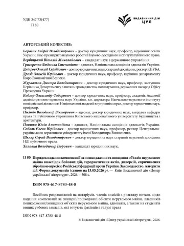 Порядок надання компенсації за пошкодження та знищення об’єктів нерухомого майна. Станом на 15 травня 2026