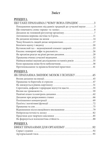 Пранаяма. Наука усвідомленого дихання