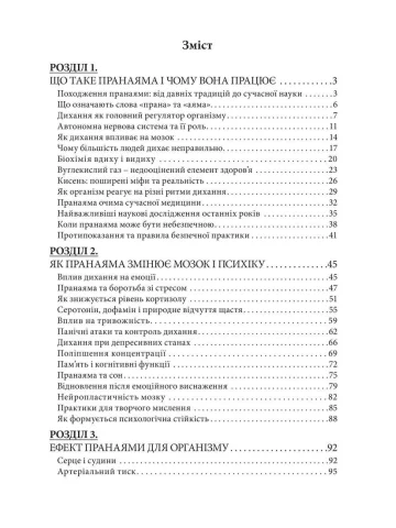 Пранаяма. Наука усвідомленого дихання