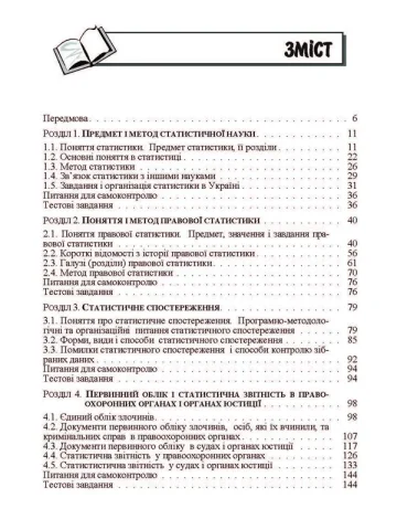 Правова статистика