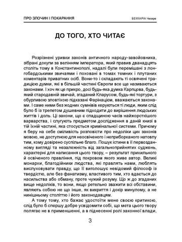 Про злочин і покарання