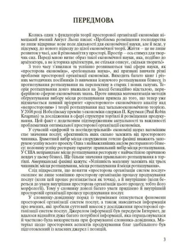 Просторова організація систем послуг. Словник-довідник