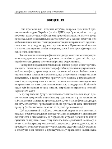 Процесуальні документи у цивільному судочинстві 2026