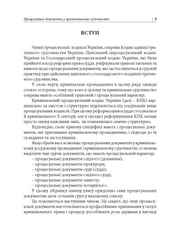 Процесуальні документи захисту у кримінальному досудовому провадженні та у кримінальному судочинстві 2026